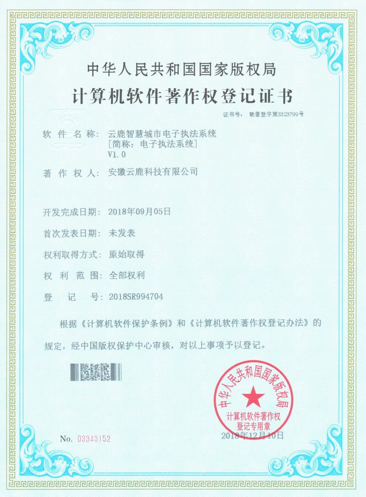 2018-09-05 pp电子智慧都会电子执法系统