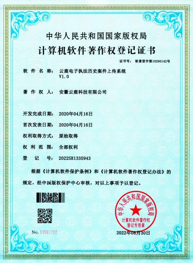 2020-04-16 pp电子电子执法历史案件上传系统